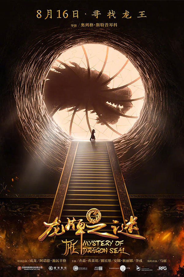 Journey to China: The Mystery of Iron Mask Journey to China: The Mystery of Iron Mask